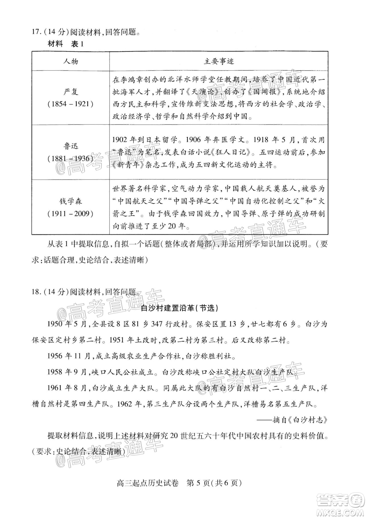 2020-2021學(xué)年度武漢部分學(xué)校高三新起點(diǎn)質(zhì)量檢測(cè)歷史試卷及答案