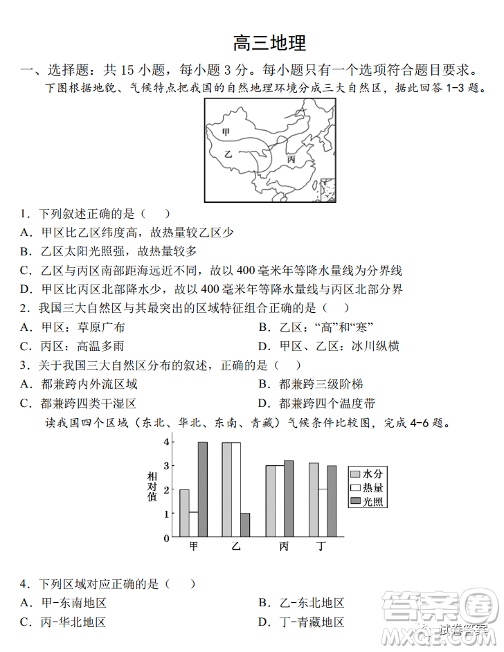 莆田市2021屆高三上學期月考地理試卷及答案