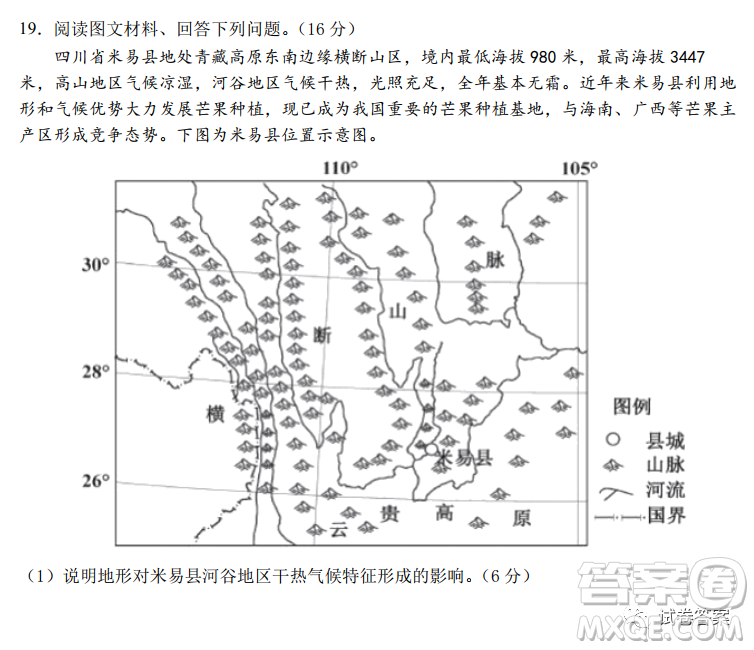 莆田市2021屆高三上學期月考地理試卷及答案