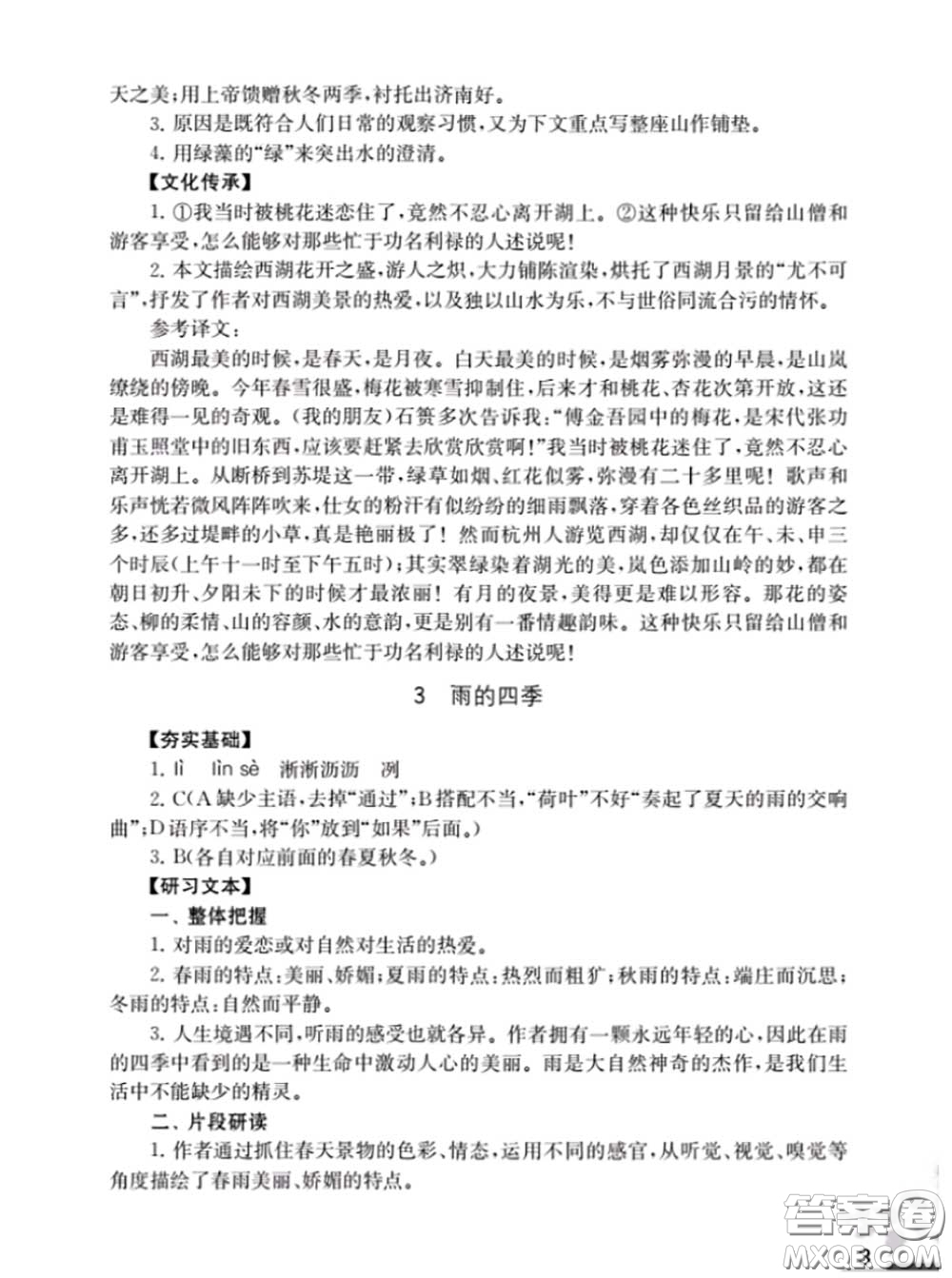 江蘇鳳凰教育出版社2020語文補(bǔ)充習(xí)題七年級上冊人教版參考答案