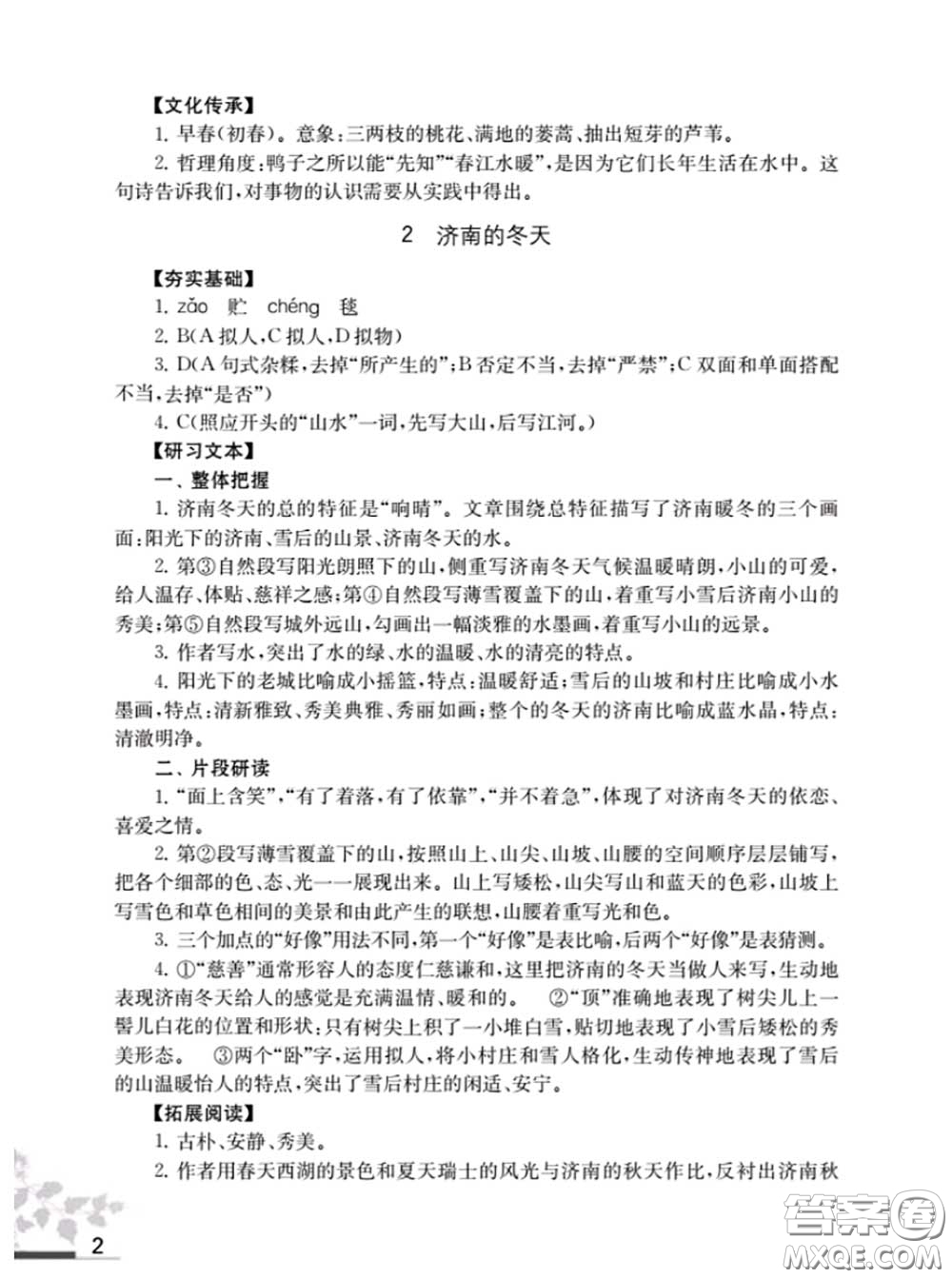 江蘇鳳凰教育出版社2020語文補(bǔ)充習(xí)題七年級上冊人教版參考答案