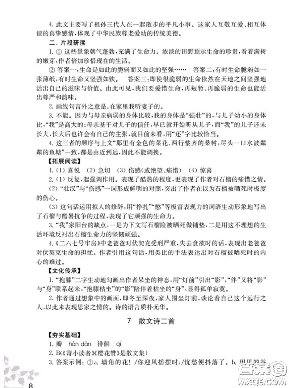 江蘇鳳凰教育出版社2020語文補(bǔ)充習(xí)題七年級上冊人教版參考答案