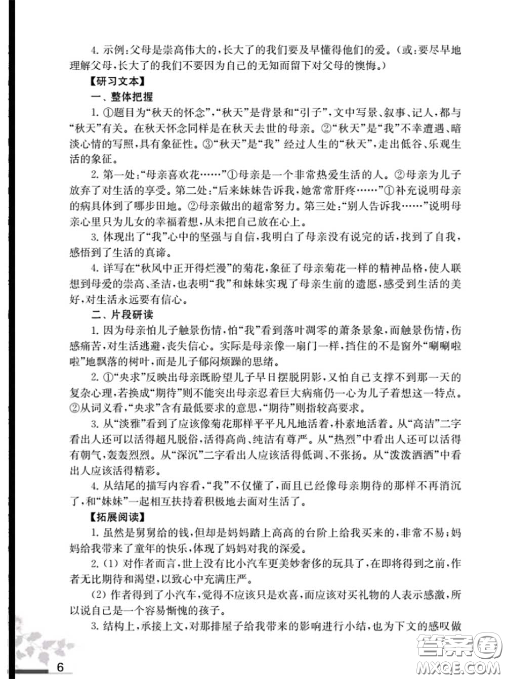 江蘇鳳凰教育出版社2020語文補(bǔ)充習(xí)題七年級上冊人教版參考答案