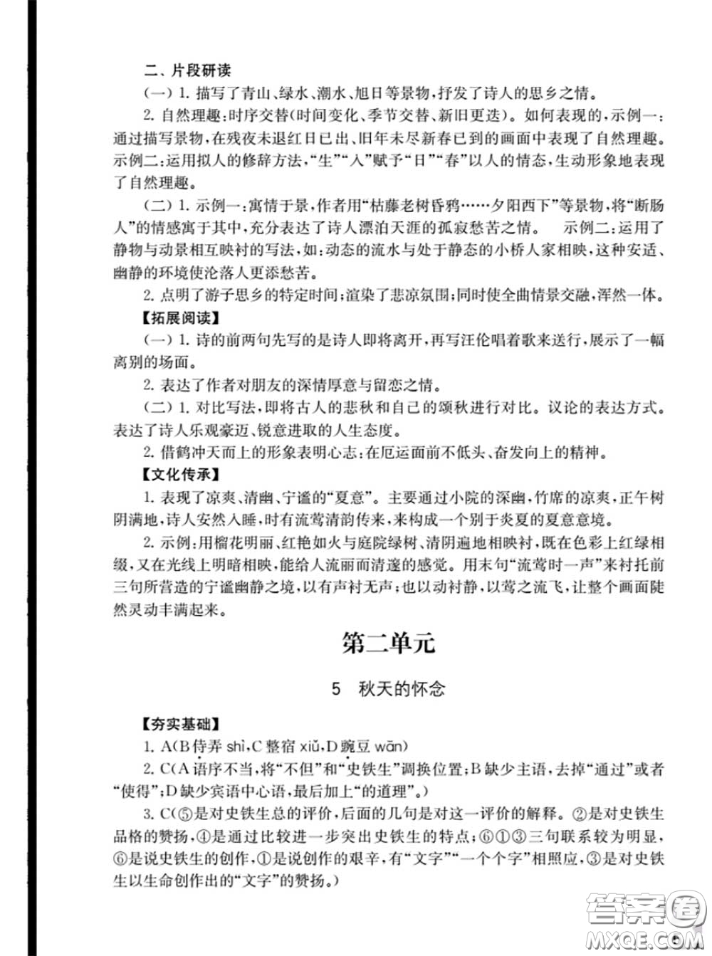 江蘇鳳凰教育出版社2020語文補(bǔ)充習(xí)題七年級上冊人教版參考答案