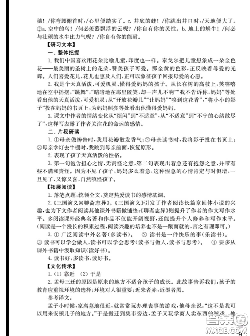 江蘇鳳凰教育出版社2020語文補(bǔ)充習(xí)題七年級上冊人教版參考答案