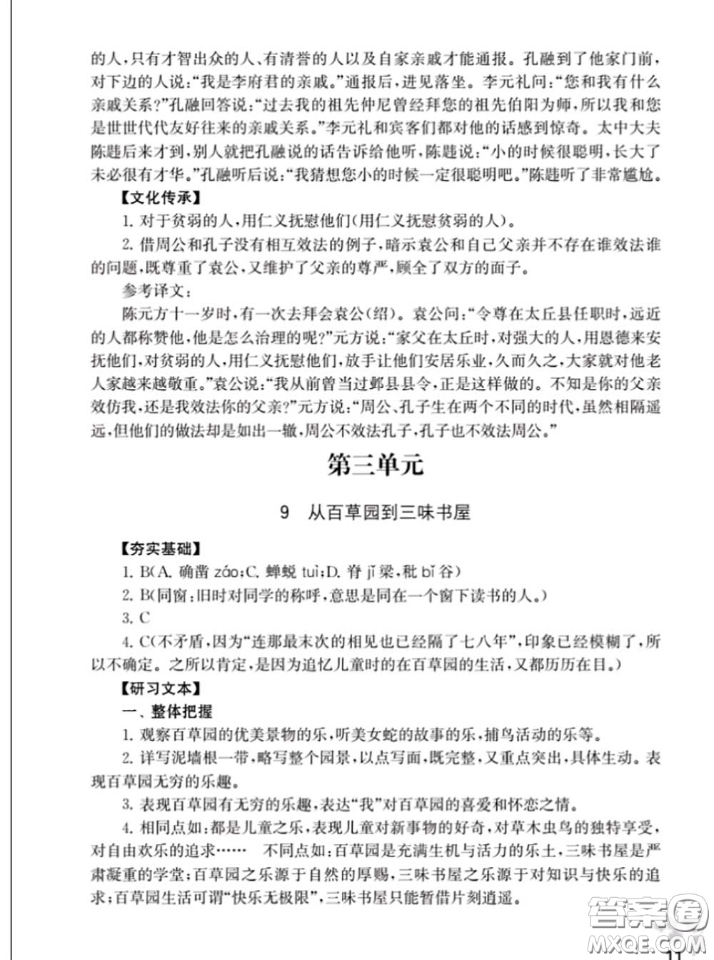 江蘇鳳凰教育出版社2020語文補(bǔ)充習(xí)題七年級上冊人教版參考答案