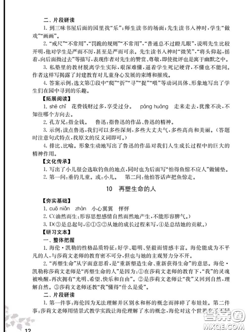 江蘇鳳凰教育出版社2020語文補(bǔ)充習(xí)題七年級上冊人教版參考答案