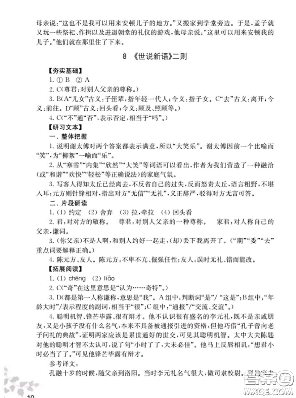 江蘇鳳凰教育出版社2020語文補(bǔ)充習(xí)題七年級上冊人教版參考答案