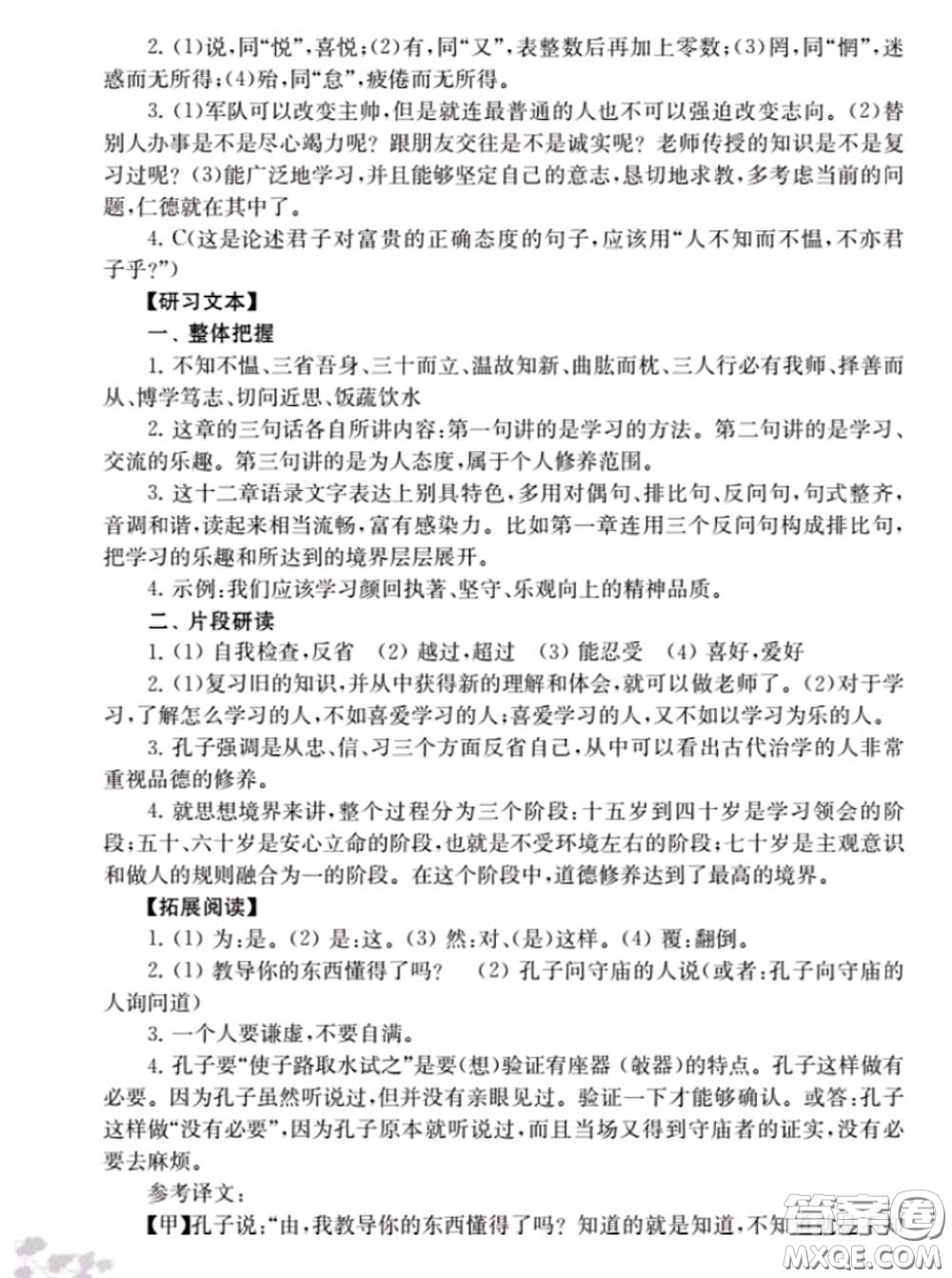 江蘇鳳凰教育出版社2020語文補(bǔ)充習(xí)題七年級上冊人教版參考答案