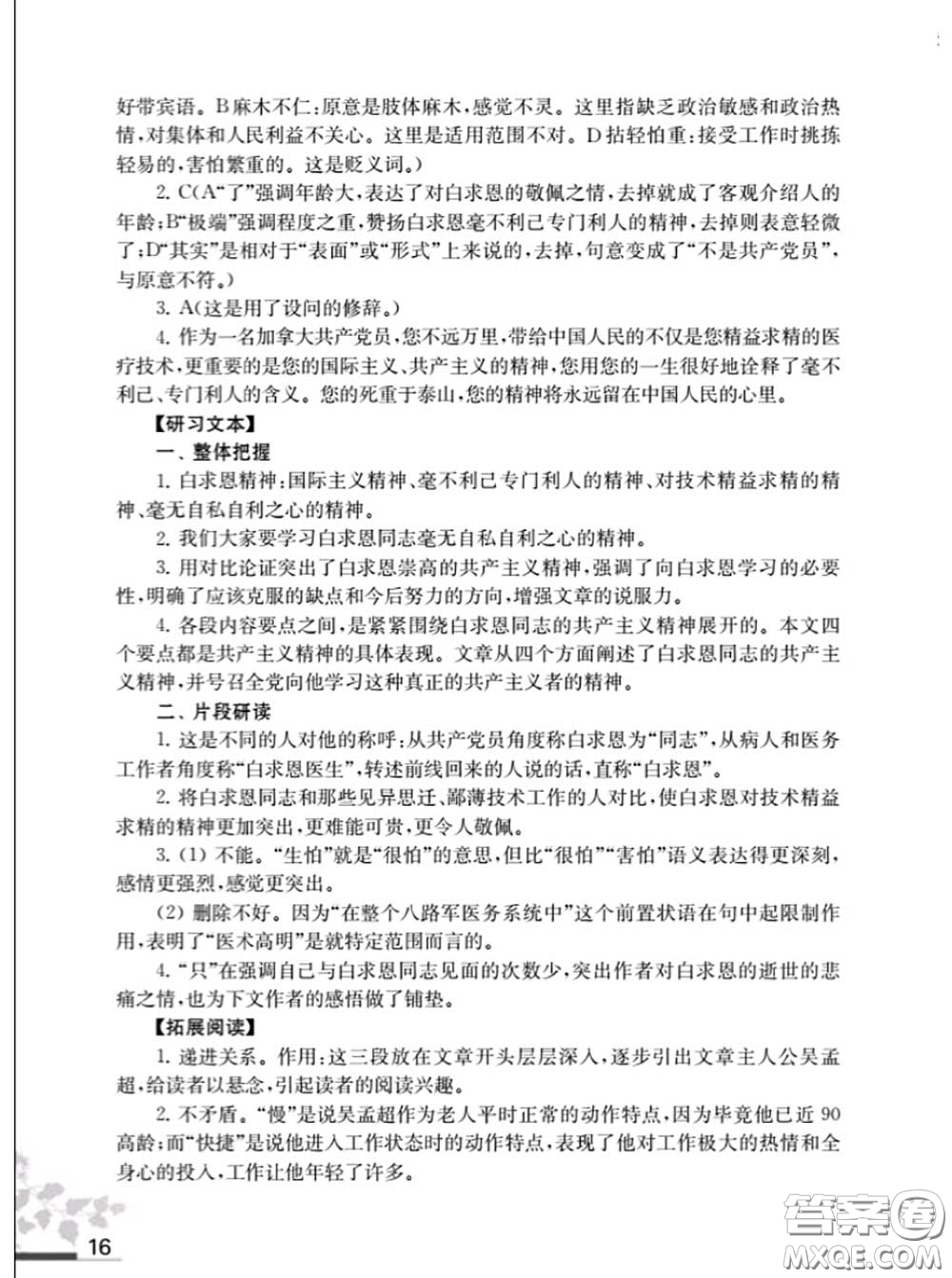 江蘇鳳凰教育出版社2020語文補(bǔ)充習(xí)題七年級上冊人教版參考答案