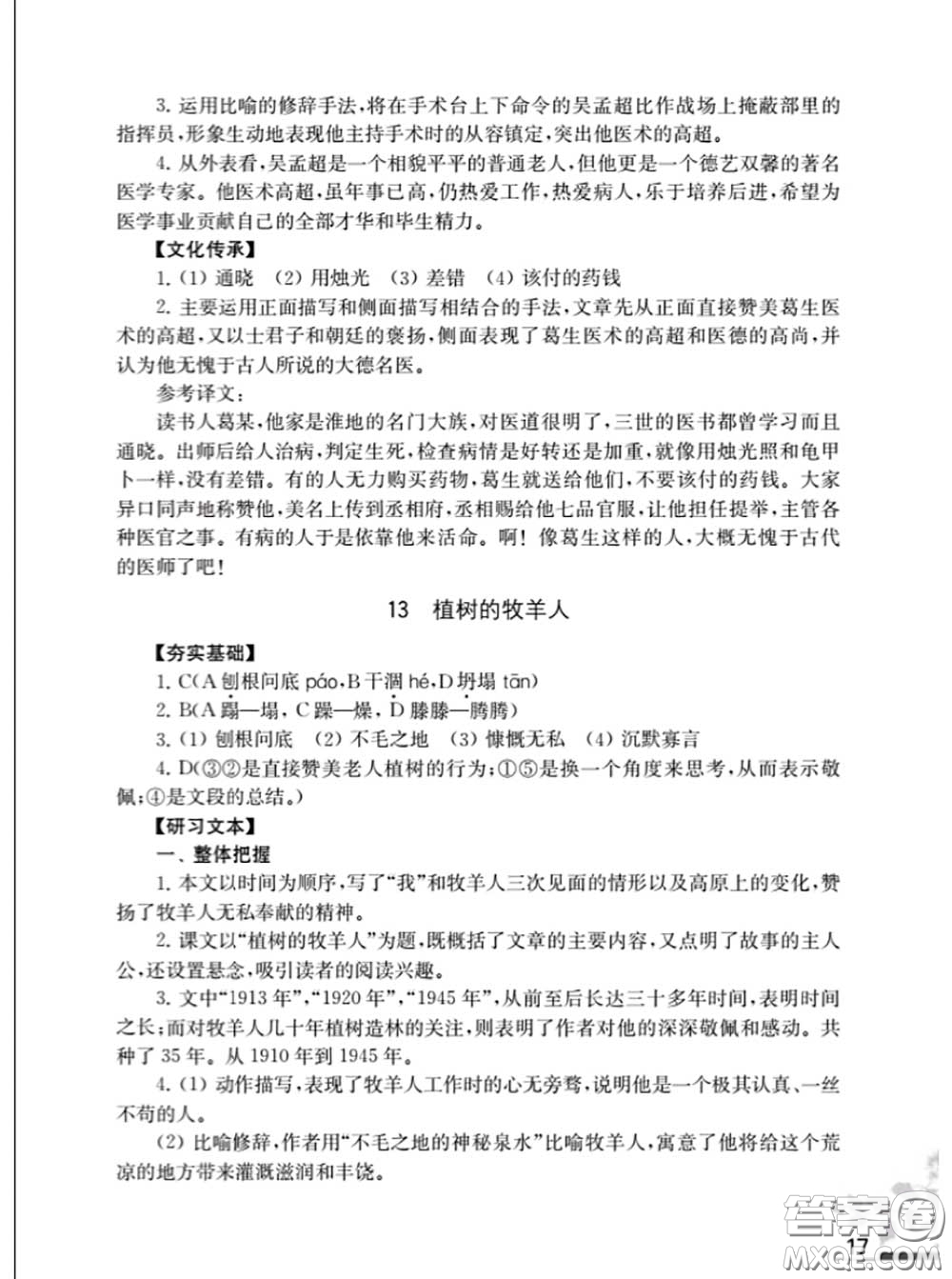 江蘇鳳凰教育出版社2020語文補(bǔ)充習(xí)題七年級上冊人教版參考答案