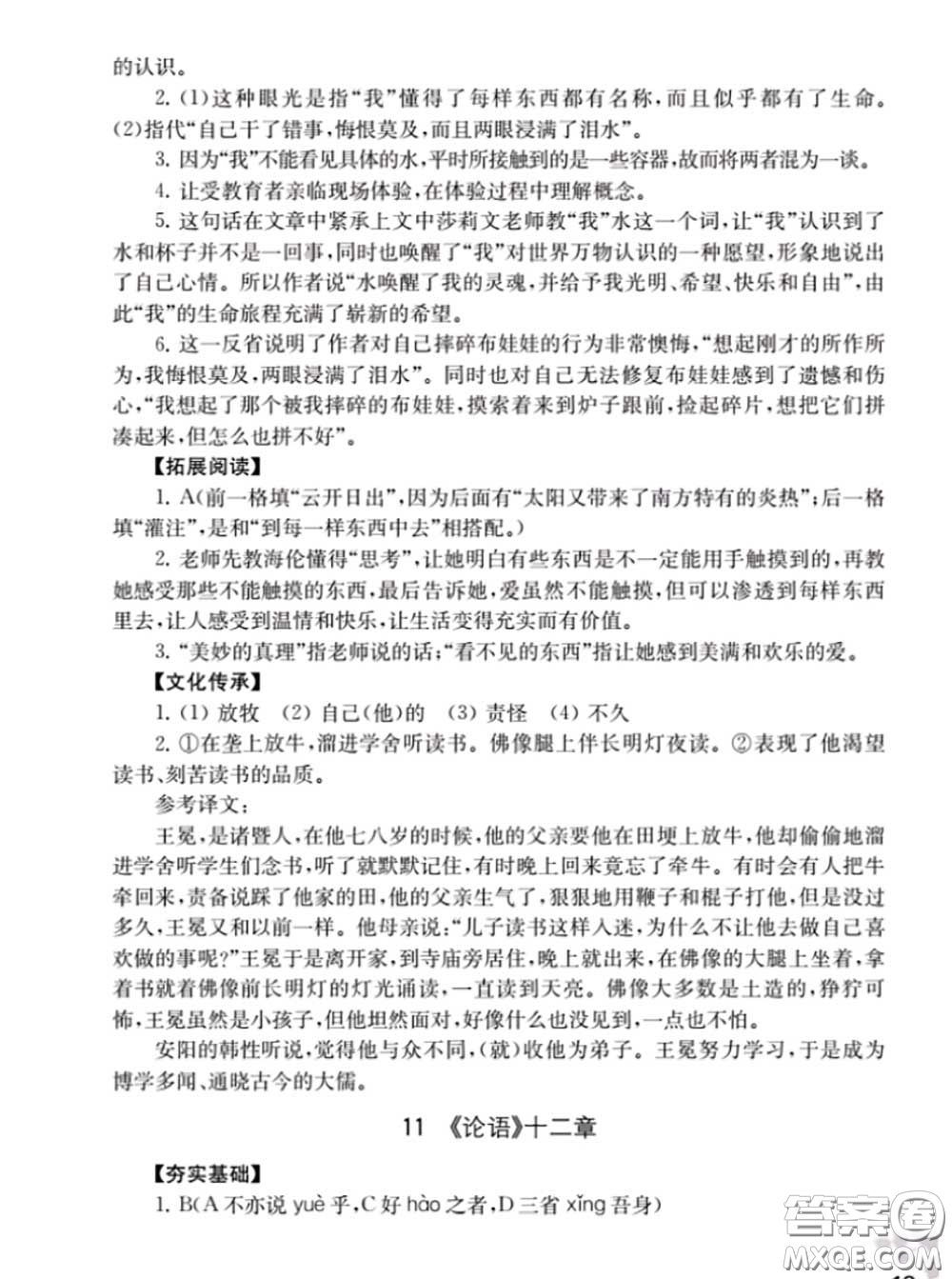 江蘇鳳凰教育出版社2020語文補(bǔ)充習(xí)題七年級上冊人教版參考答案