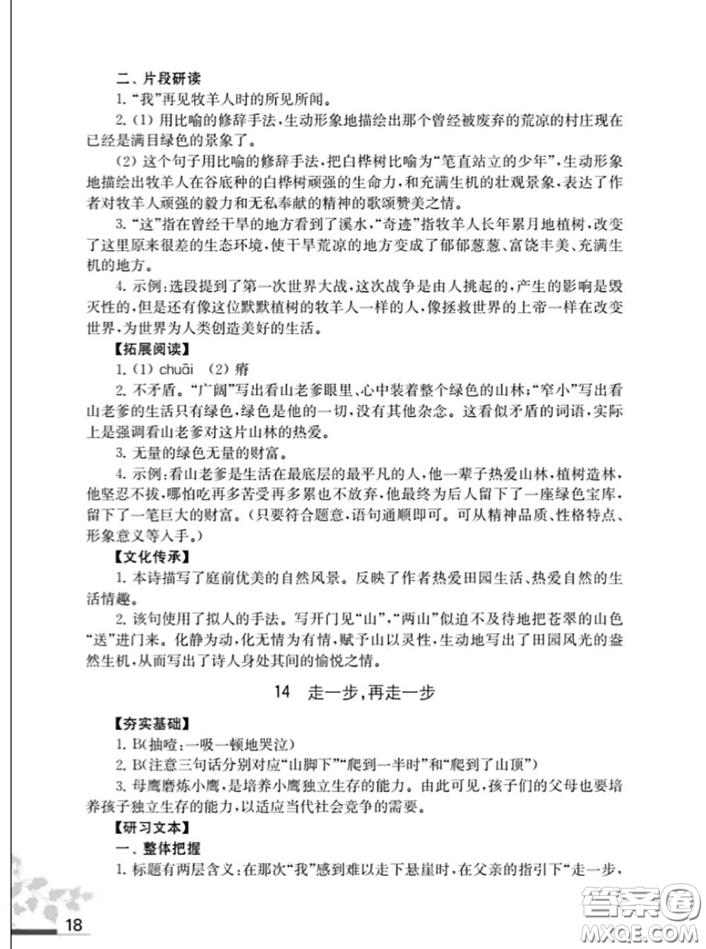 江蘇鳳凰教育出版社2020語文補(bǔ)充習(xí)題七年級上冊人教版參考答案