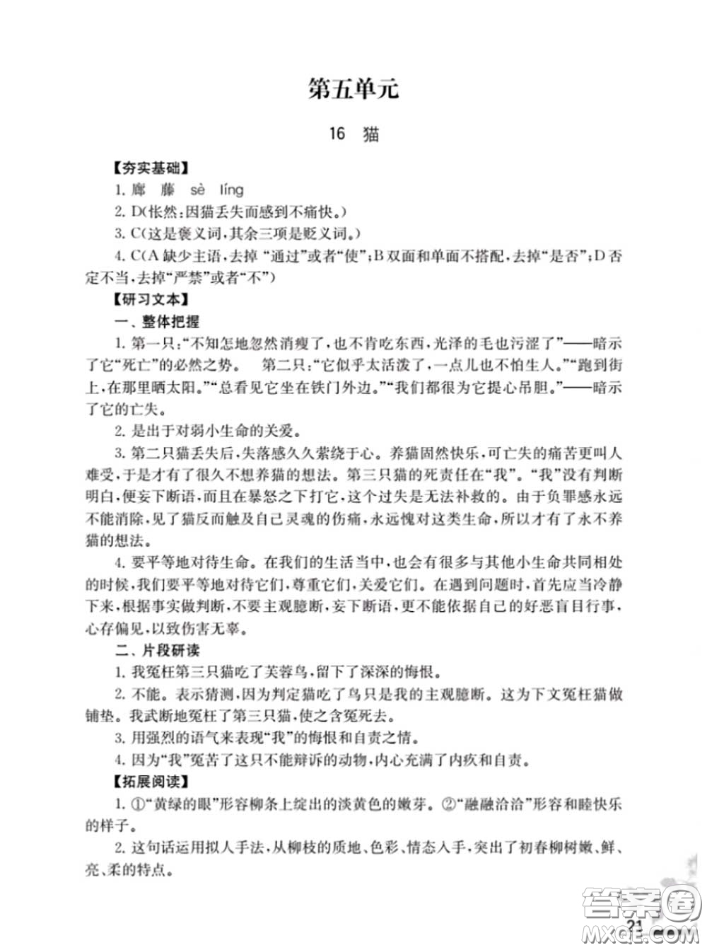 江蘇鳳凰教育出版社2020語文補(bǔ)充習(xí)題七年級上冊人教版參考答案