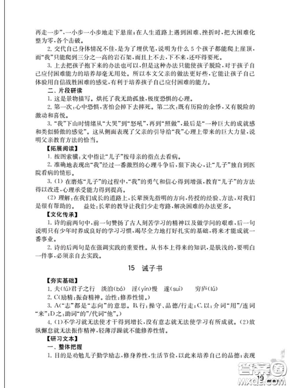 江蘇鳳凰教育出版社2020語文補(bǔ)充習(xí)題七年級上冊人教版參考答案