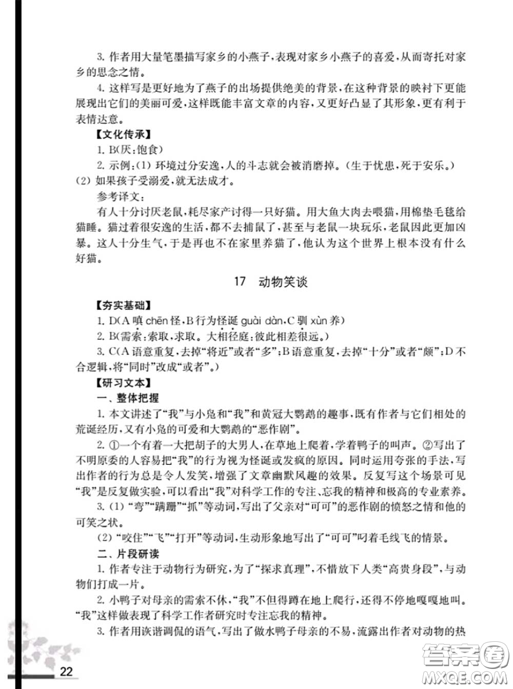 江蘇鳳凰教育出版社2020語文補(bǔ)充習(xí)題七年級上冊人教版參考答案