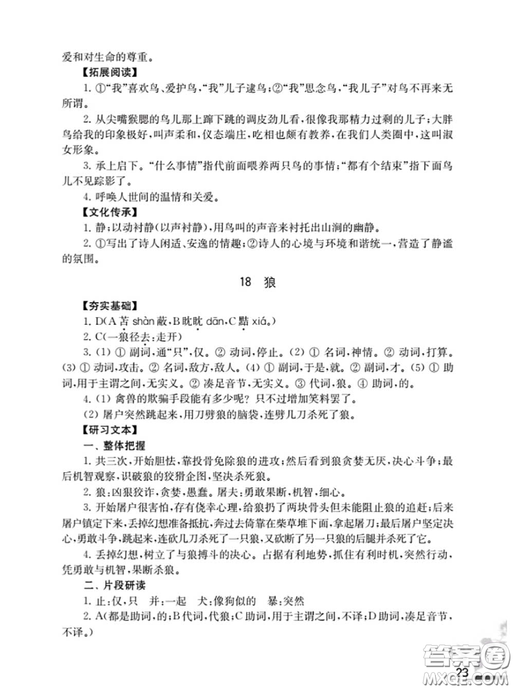 江蘇鳳凰教育出版社2020語文補(bǔ)充習(xí)題七年級上冊人教版參考答案