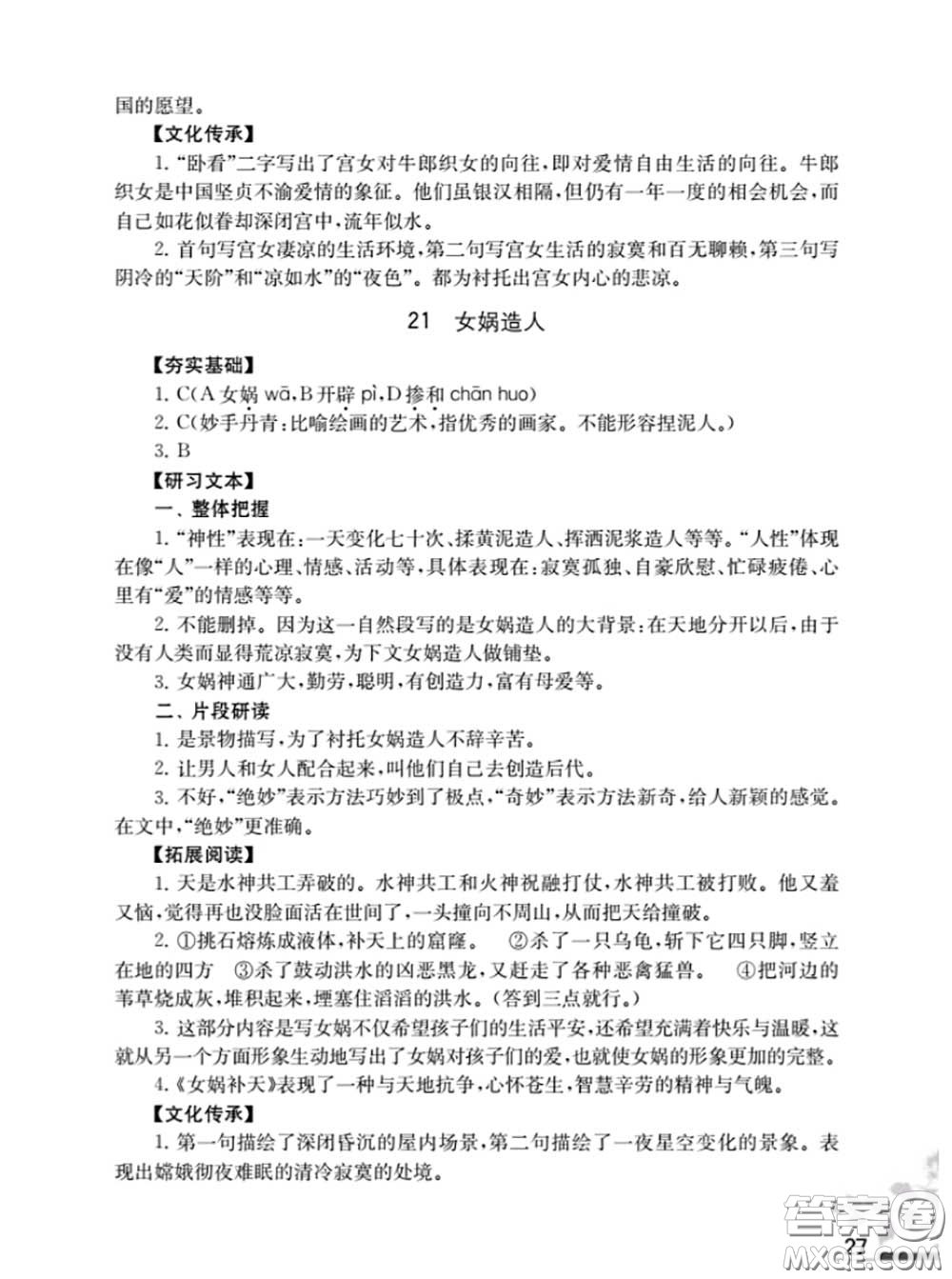 江蘇鳳凰教育出版社2020語文補(bǔ)充習(xí)題七年級上冊人教版參考答案