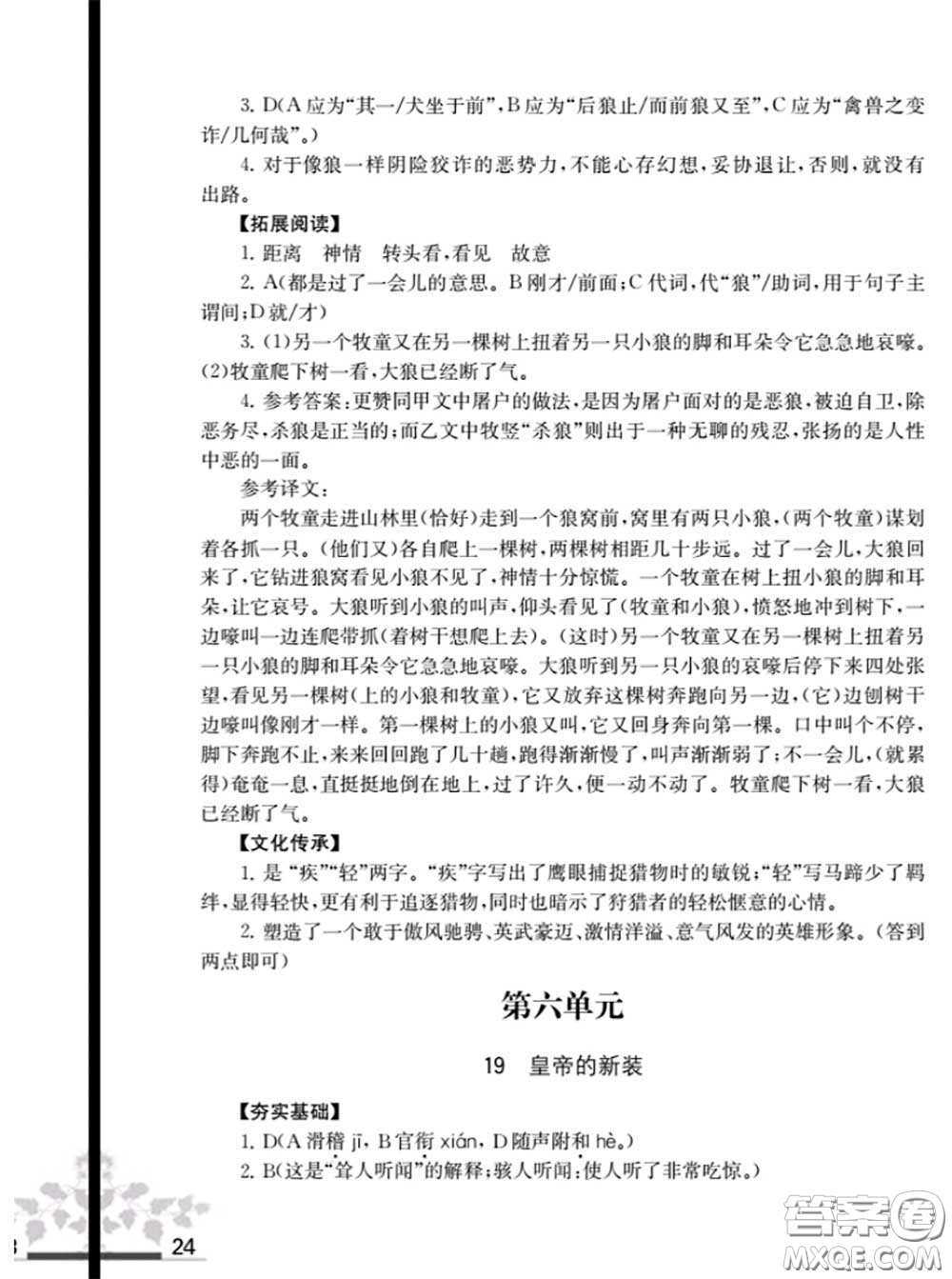 江蘇鳳凰教育出版社2020語文補(bǔ)充習(xí)題七年級上冊人教版參考答案