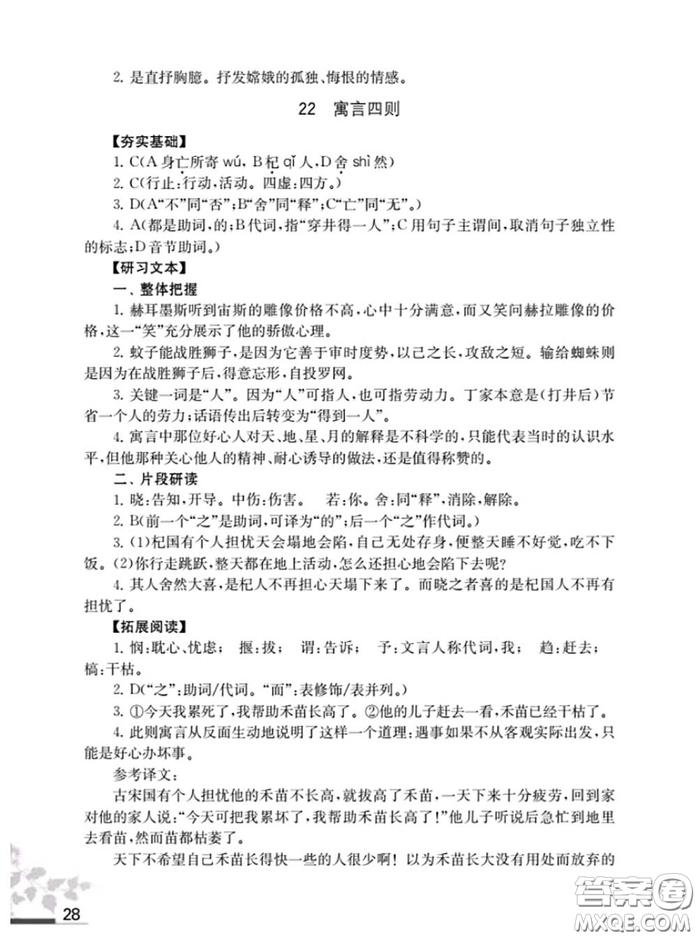 江蘇鳳凰教育出版社2020語文補(bǔ)充習(xí)題七年級上冊人教版參考答案