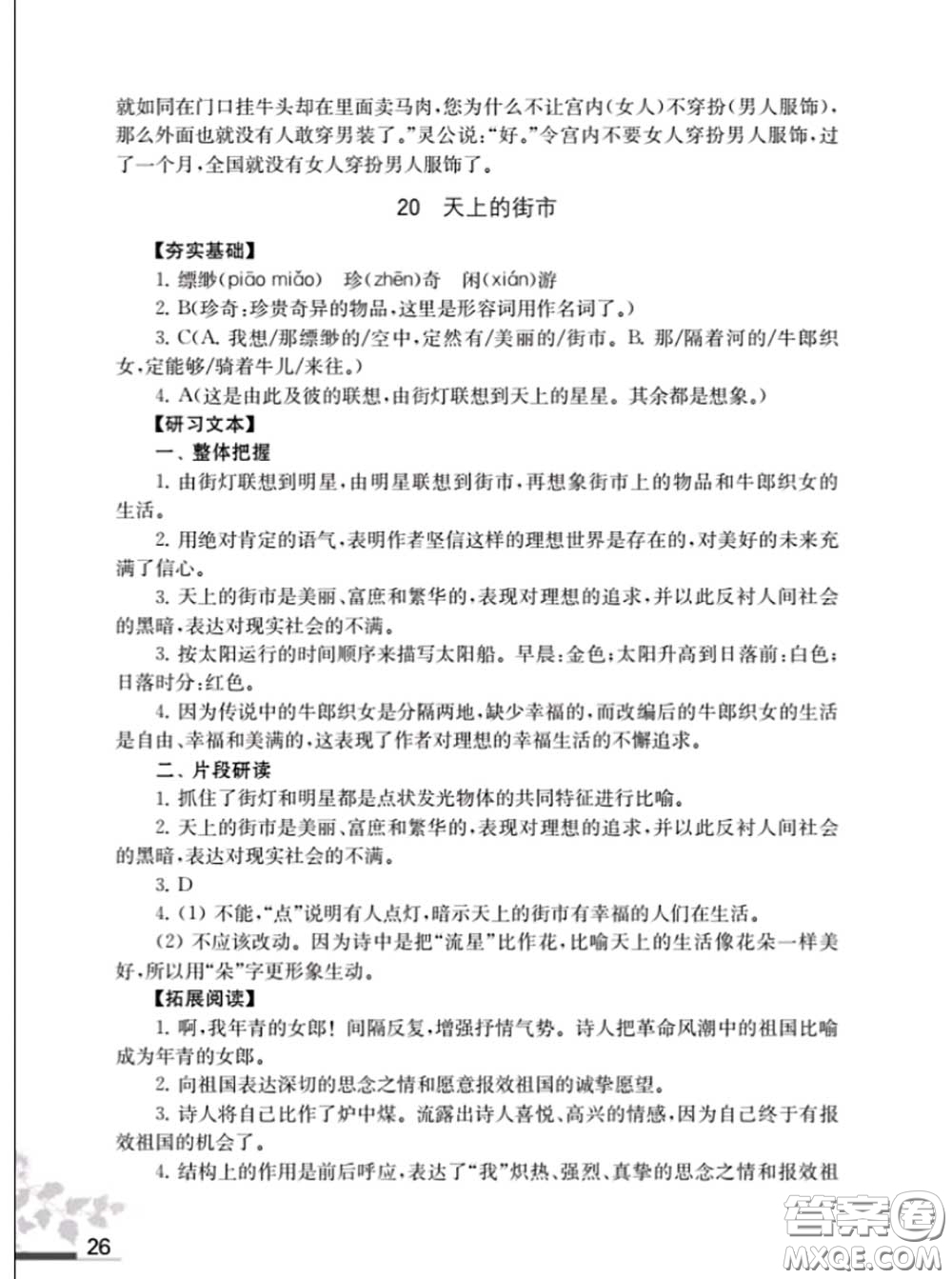 江蘇鳳凰教育出版社2020語文補(bǔ)充習(xí)題七年級上冊人教版參考答案