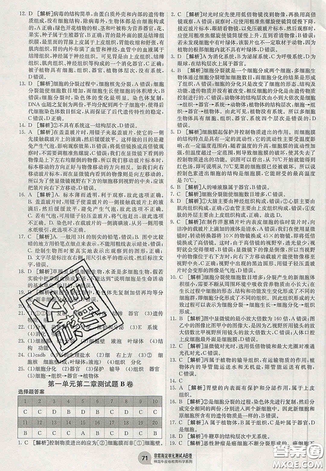 神農(nóng)牛皮卷2020秋非常海淀單元測試AB卷七年級生物上冊濟南版答案