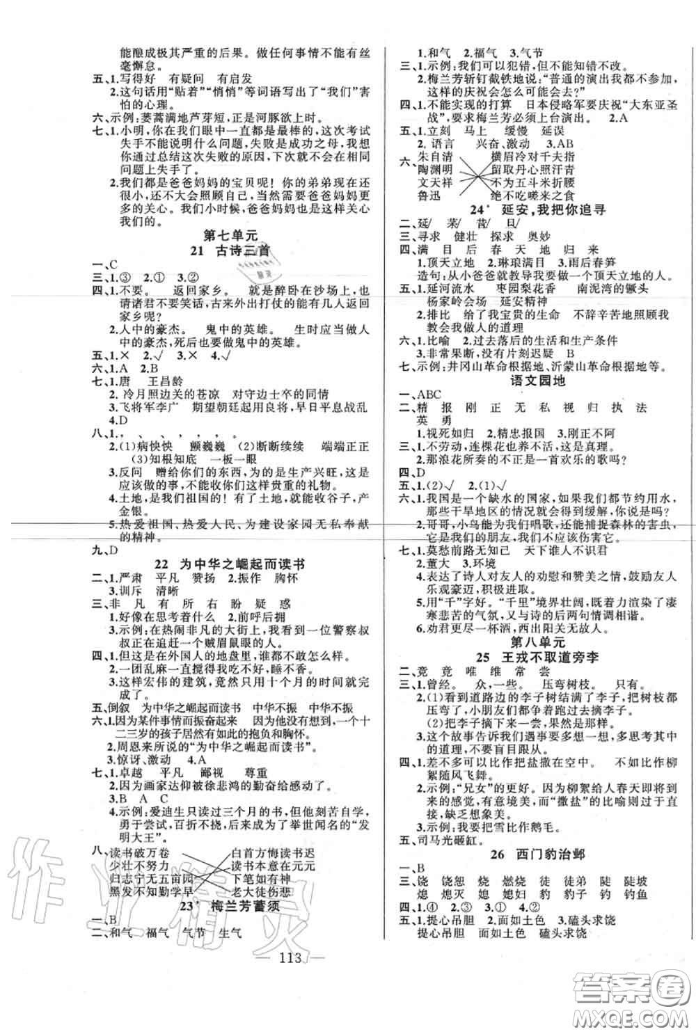 新疆青少年出版社2020秋原創(chuàng)新課堂四年級(jí)語(yǔ)文上冊(cè)人教版答案