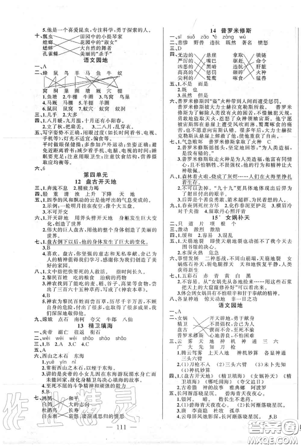 新疆青少年出版社2020秋原創(chuàng)新課堂四年級(jí)語(yǔ)文上冊(cè)人教版答案