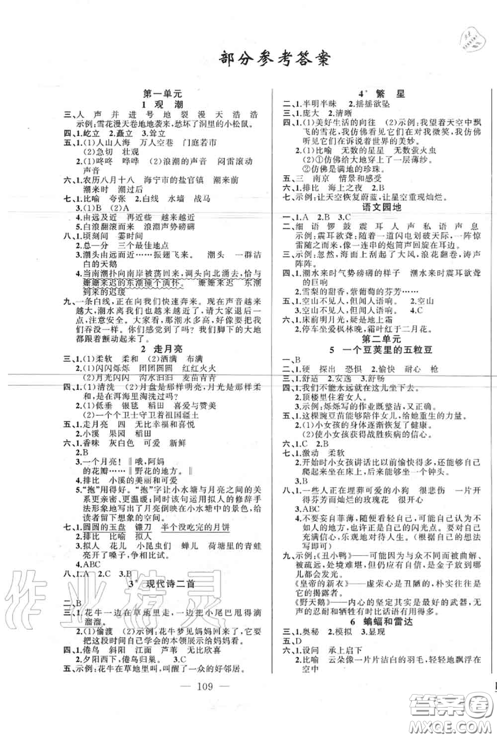 新疆青少年出版社2020秋原創(chuàng)新課堂四年級(jí)語(yǔ)文上冊(cè)人教版答案