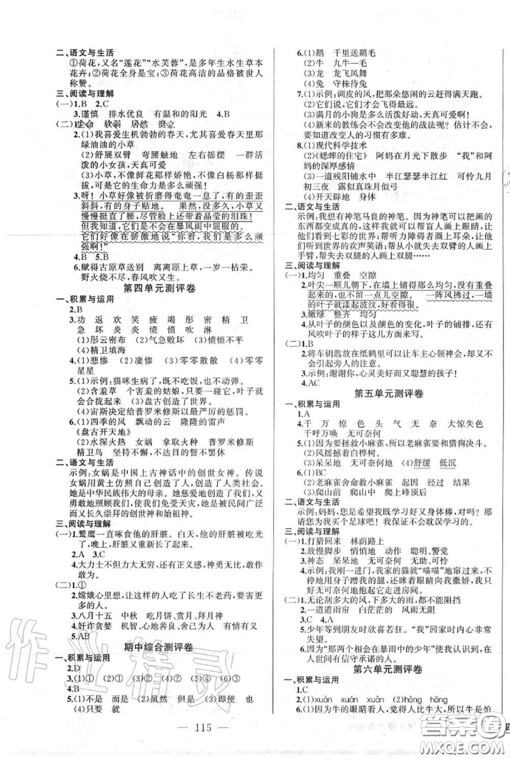 新疆青少年出版社2020秋原創(chuàng)新課堂四年級(jí)語(yǔ)文上冊(cè)人教版答案