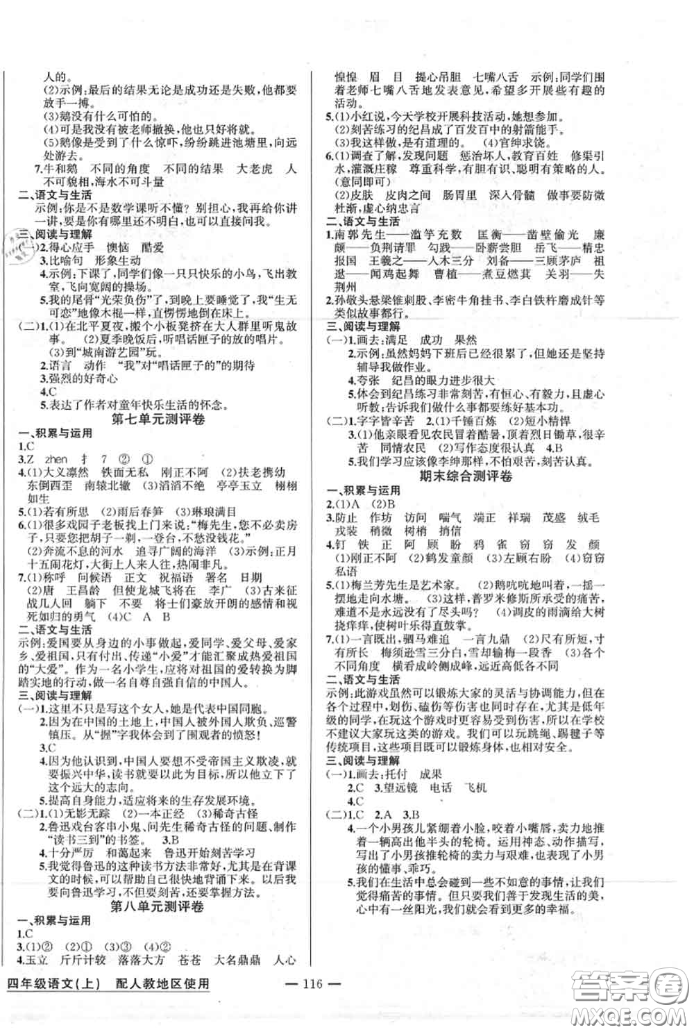 新疆青少年出版社2020秋原創(chuàng)新課堂四年級(jí)語(yǔ)文上冊(cè)人教版答案