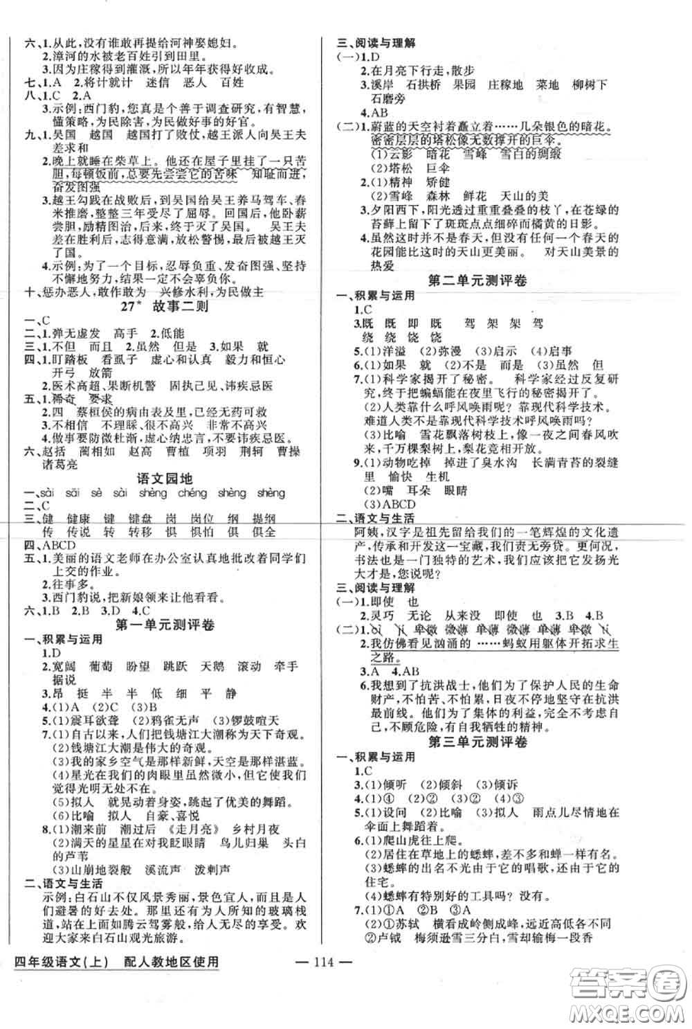 新疆青少年出版社2020秋原創(chuàng)新課堂四年級(jí)語(yǔ)文上冊(cè)人教版答案