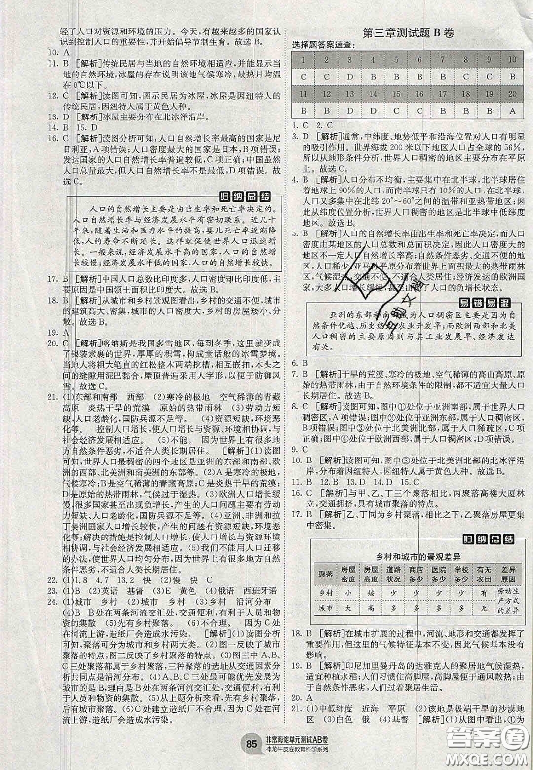 神農(nóng)牛皮卷2020秋非常海淀單元測試AB卷七年級地理上冊湘教版答案