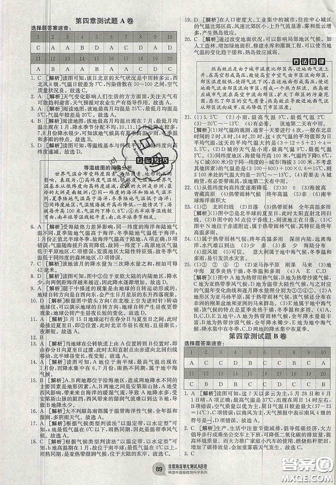 神農(nóng)牛皮卷2020秋非常海淀單元測試AB卷七年級地理上冊湘教版答案