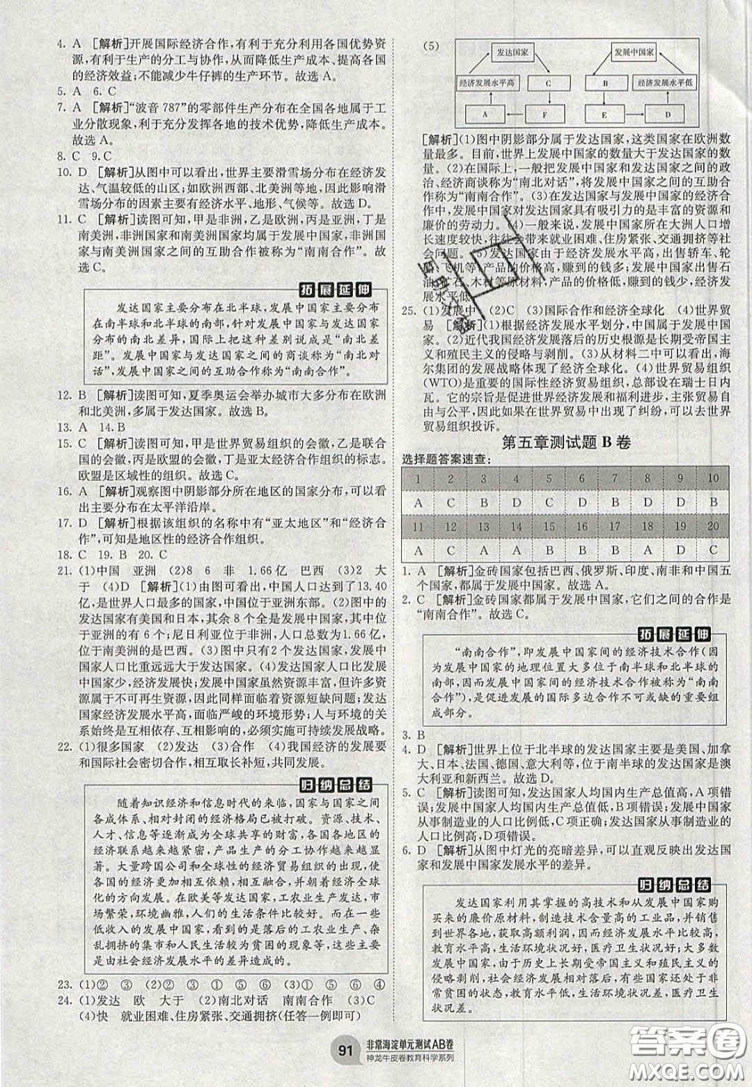 神農(nóng)牛皮卷2020秋非常海淀單元測試AB卷七年級地理上冊湘教版答案