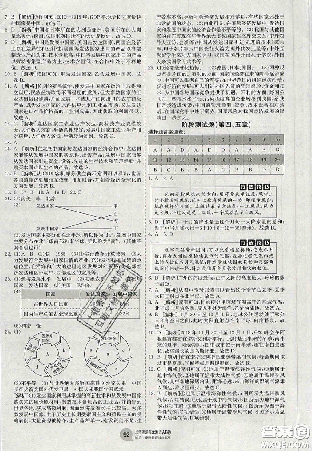 神農(nóng)牛皮卷2020秋非常海淀單元測試AB卷七年級地理上冊湘教版答案