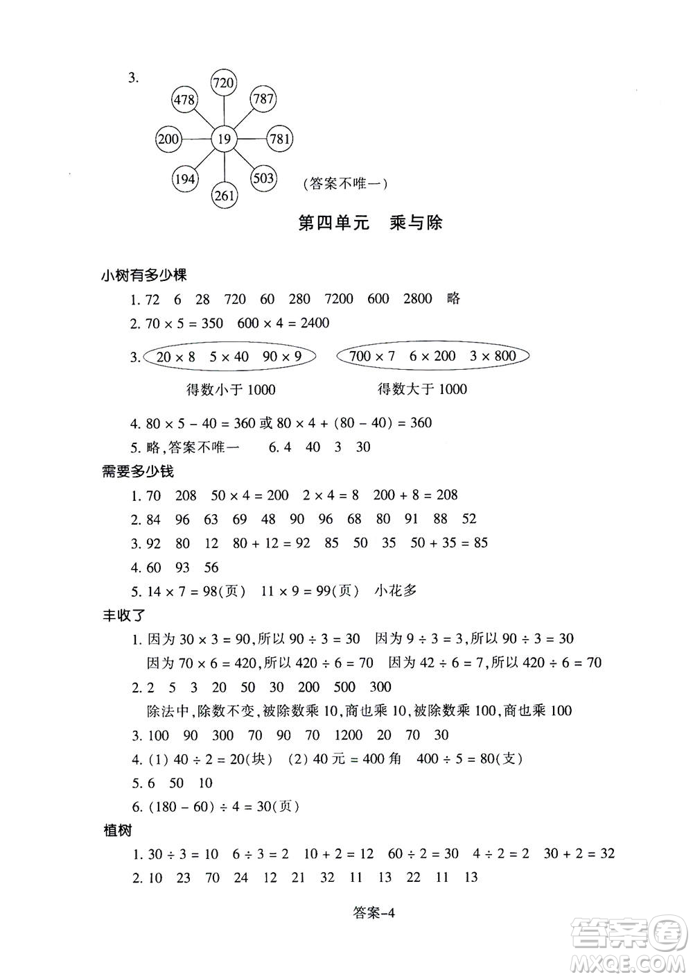 浙江少年兒童出版社2020年每課一練小學(xué)數(shù)學(xué)三年級上冊B北師版答案