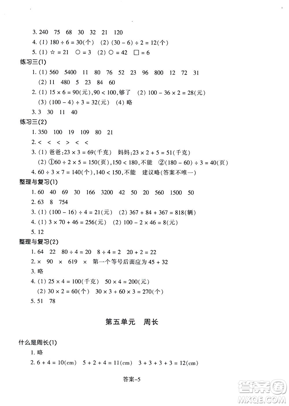 浙江少年兒童出版社2020年每課一練小學(xué)數(shù)學(xué)三年級上冊B北師版答案