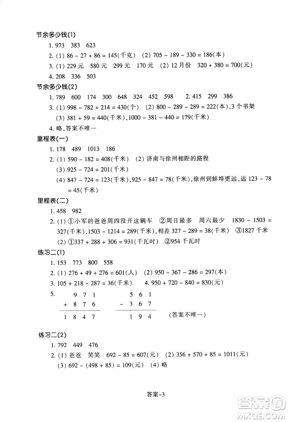 浙江少年兒童出版社2020年每課一練小學(xué)數(shù)學(xué)三年級上冊B北師版答案