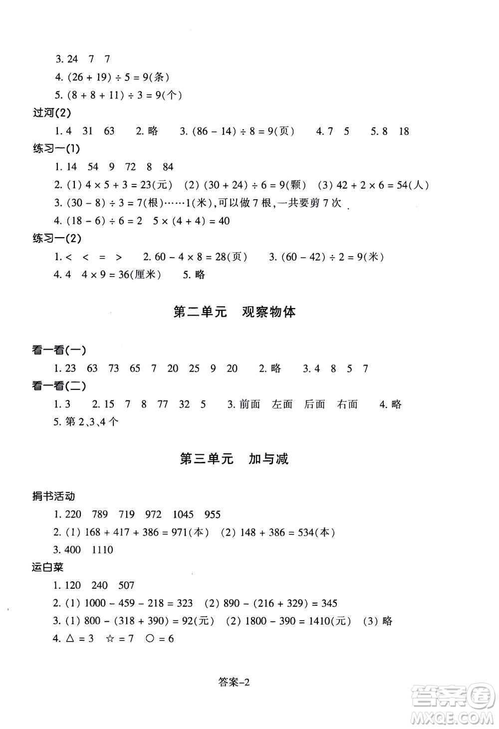 浙江少年兒童出版社2020年每課一練小學(xué)數(shù)學(xué)三年級上冊B北師版答案