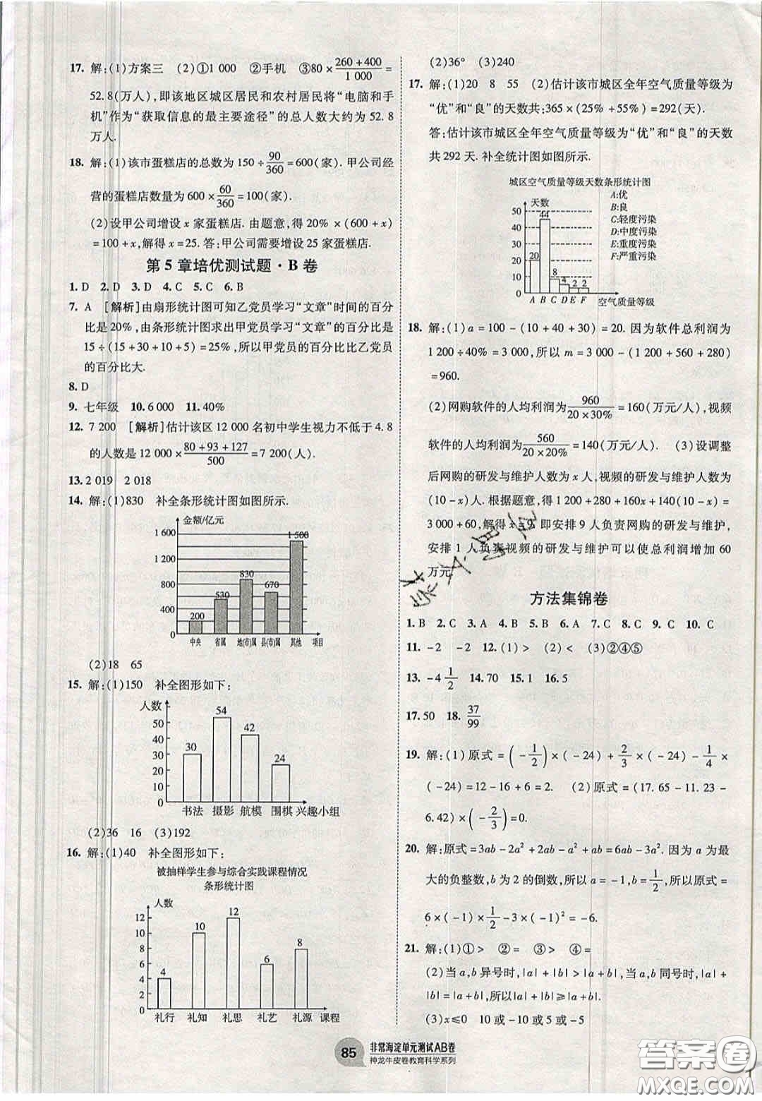 神農(nóng)牛皮卷2020秋非常海淀單元測(cè)試AB卷七年級(jí)數(shù)學(xué)上冊(cè)湘教版答案