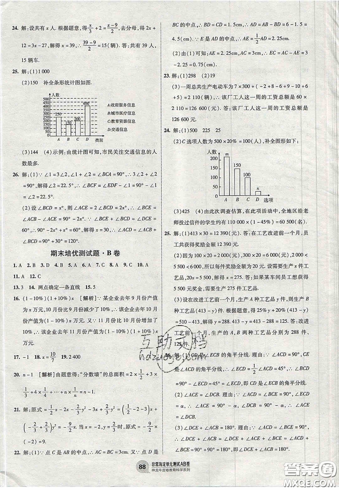 神農(nóng)牛皮卷2020秋非常海淀單元測(cè)試AB卷七年級(jí)數(shù)學(xué)上冊(cè)湘教版答案