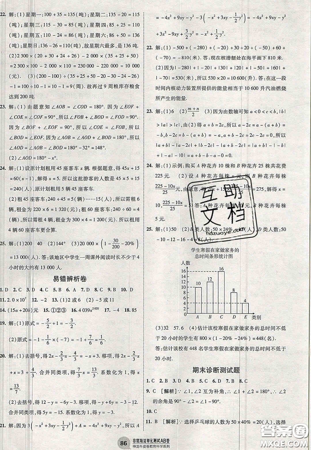 神農(nóng)牛皮卷2020秋非常海淀單元測(cè)試AB卷七年級(jí)數(shù)學(xué)上冊(cè)湘教版答案