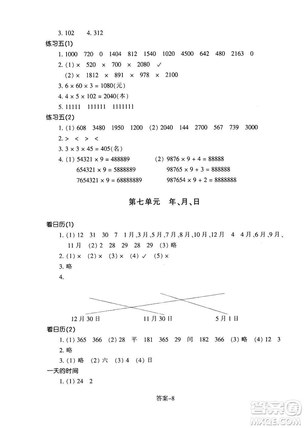 浙江少年兒童出版社2020年每課一練小學(xué)數(shù)學(xué)三年級上冊B北師版答案