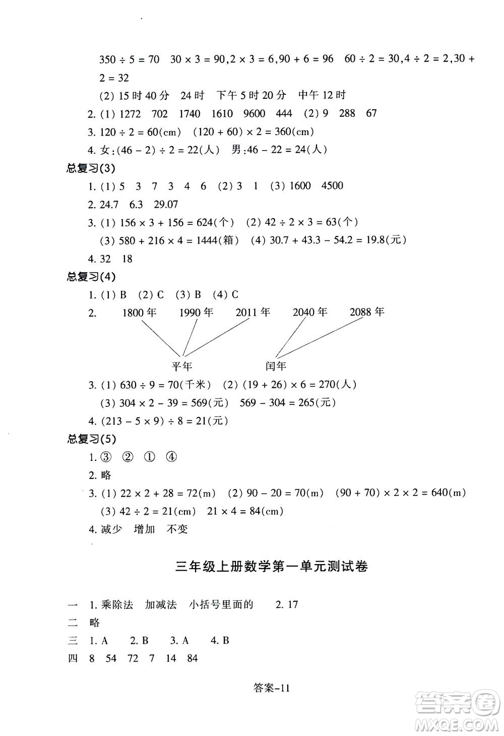 浙江少年兒童出版社2020年每課一練小學(xué)數(shù)學(xué)三年級上冊B北師版答案