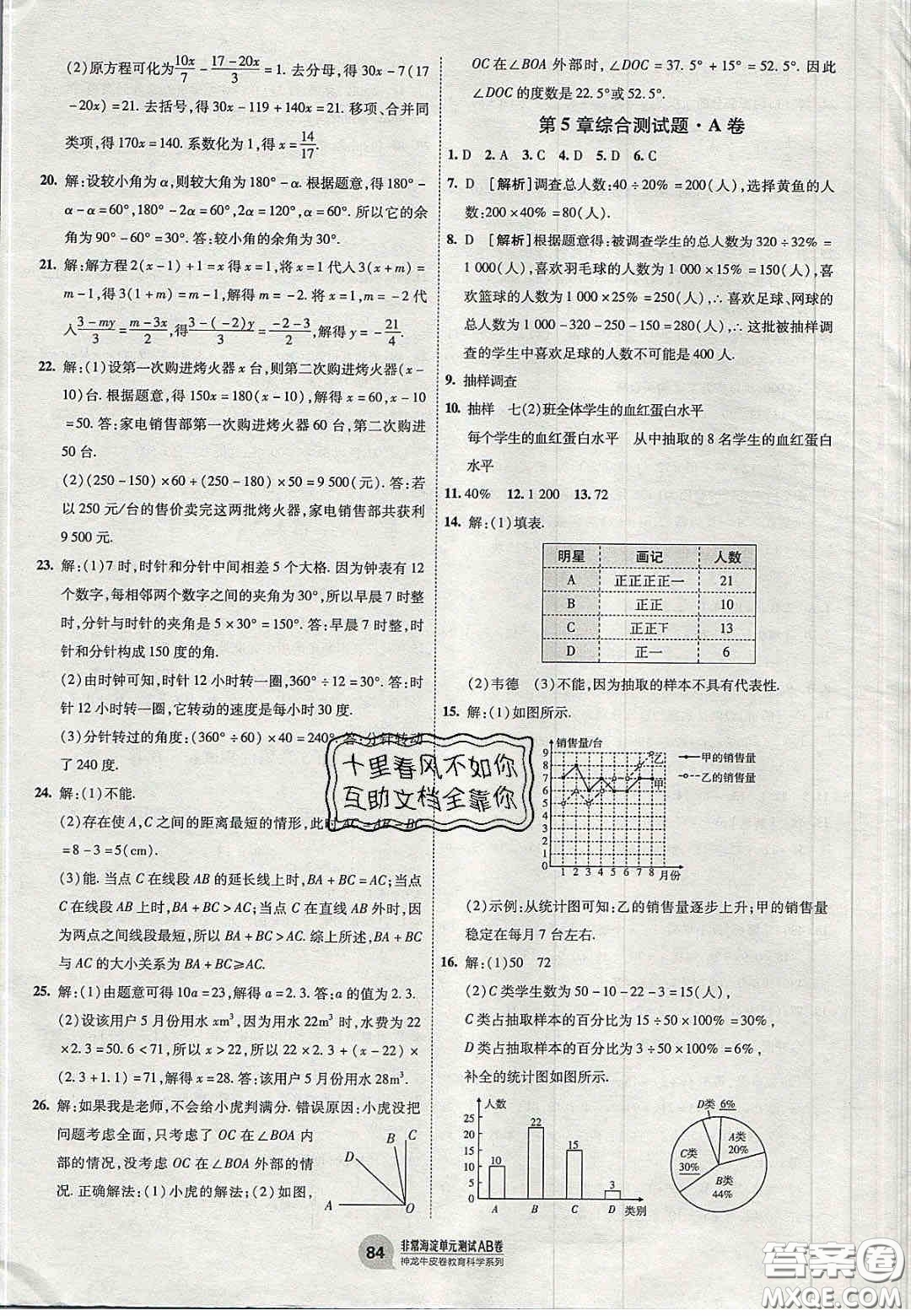 神農(nóng)牛皮卷2020秋非常海淀單元測(cè)試AB卷七年級(jí)數(shù)學(xué)上冊(cè)湘教版答案