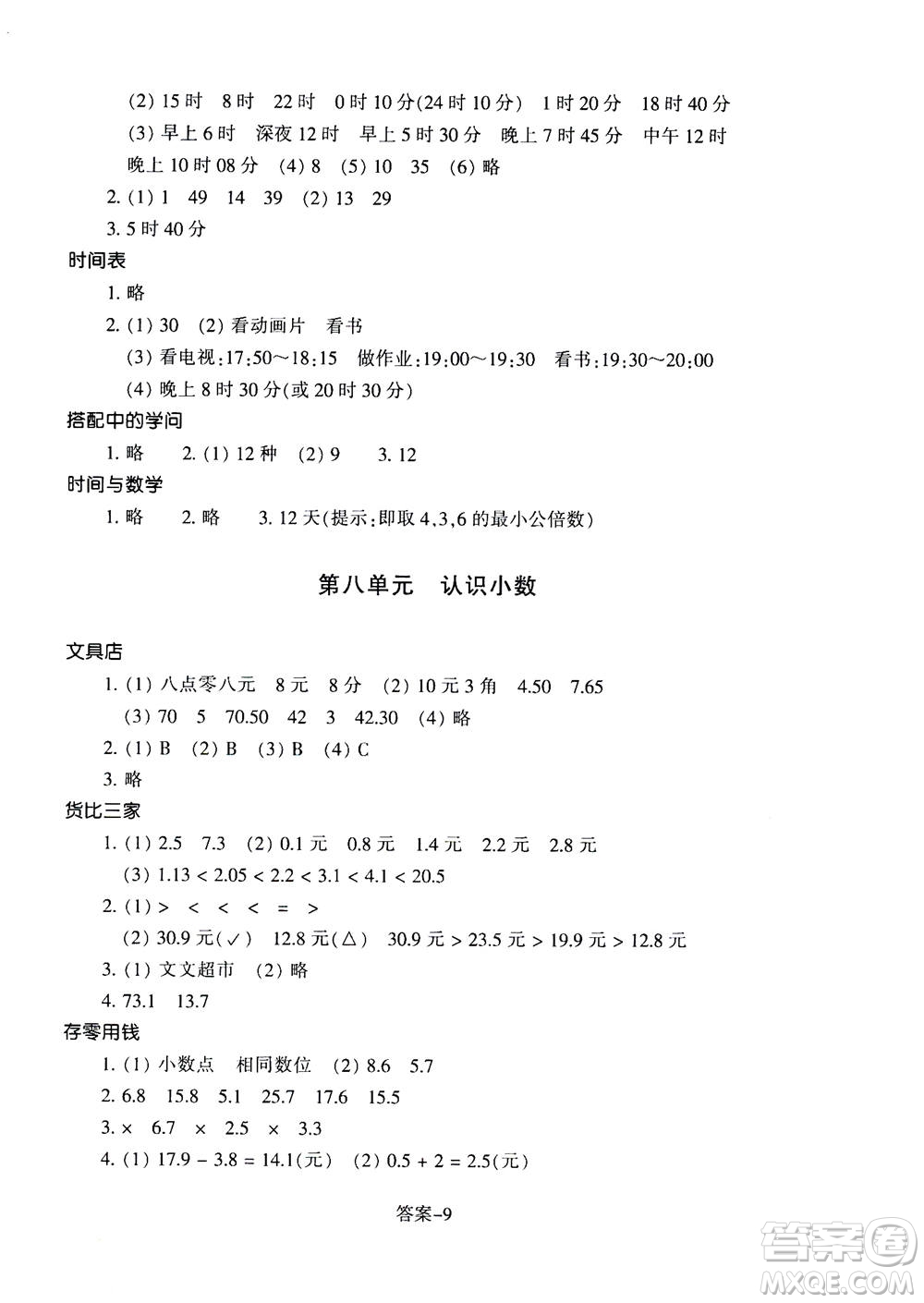 浙江少年兒童出版社2020年每課一練小學(xué)數(shù)學(xué)三年級上冊B北師版答案