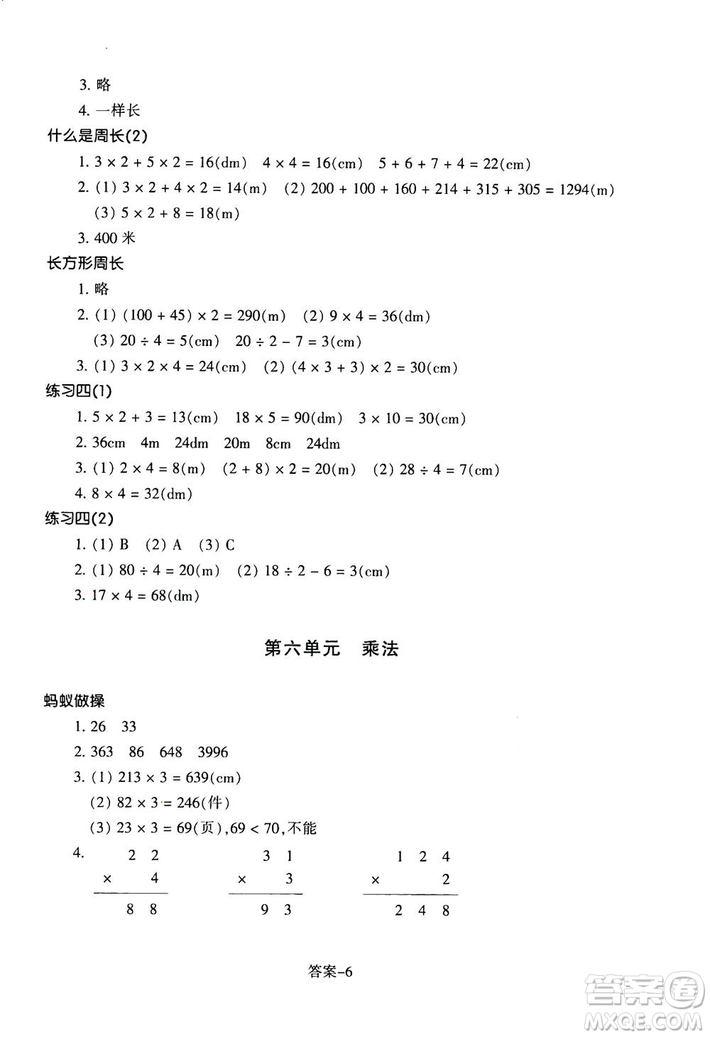 浙江少年兒童出版社2020年每課一練小學(xué)數(shù)學(xué)三年級上冊B北師版答案