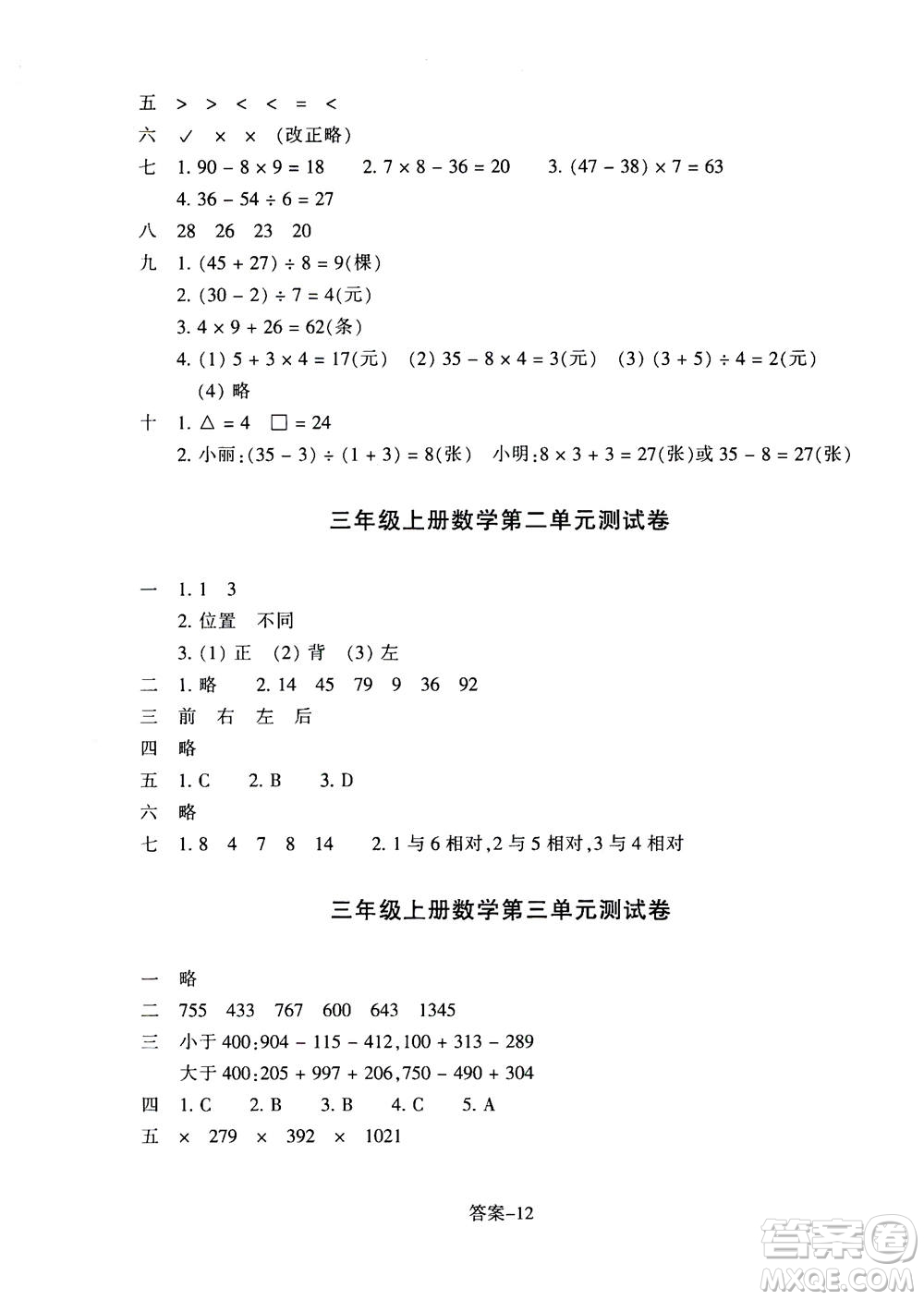 浙江少年兒童出版社2020年每課一練小學(xué)數(shù)學(xué)三年級上冊B北師版答案