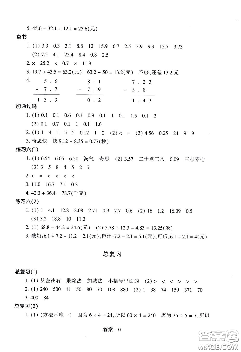 浙江少年兒童出版社2020年每課一練小學(xué)數(shù)學(xué)三年級上冊B北師版答案